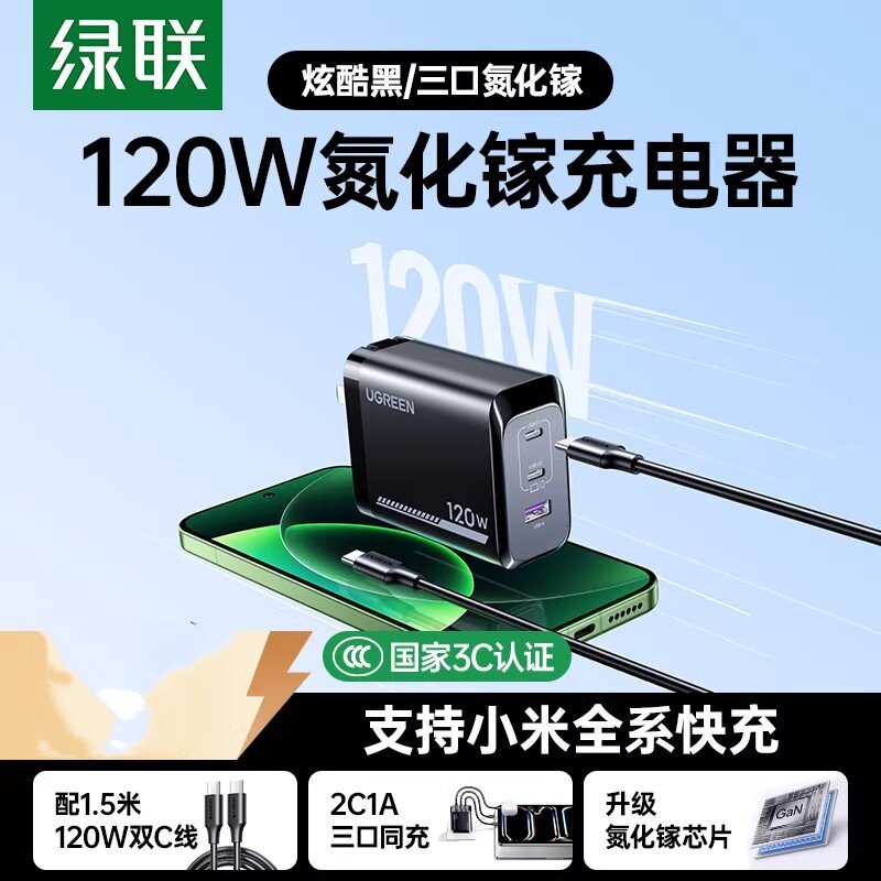 绿联26款新款120W氮化镓充电器图片