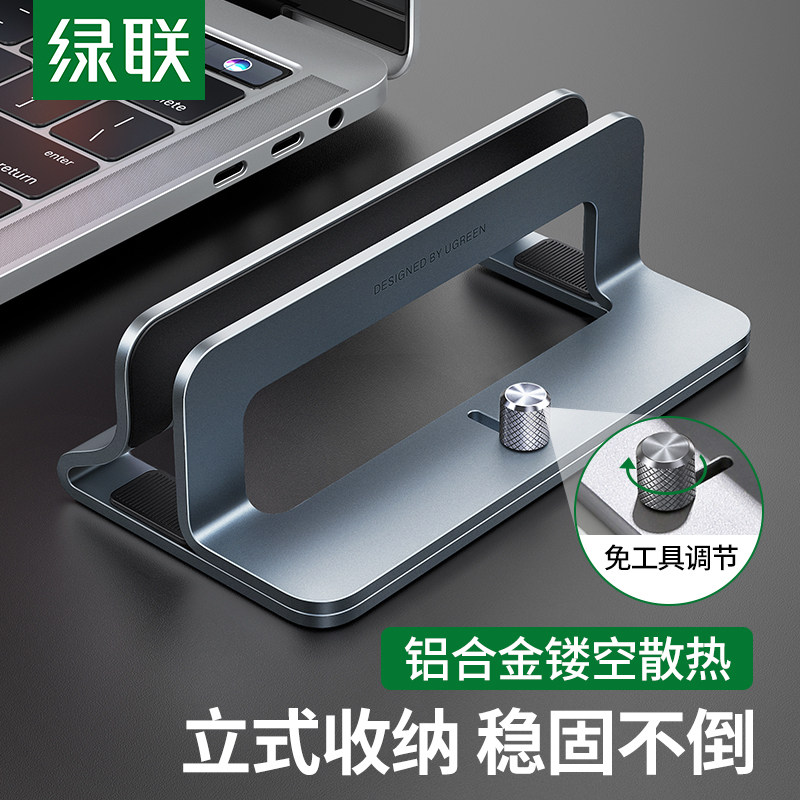 绿联笔记本立式支架适用Macbook电脑iPadmini竖立收纳支撑置物架