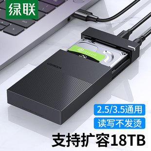机电脑外置固态 绿联USB3.0移动硬盘盒3.5英寸SATA串口笔记本台式