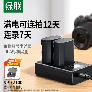 A7c2 FZ100相机电池A7M4 A7M5适用索尼A6700 3C认证电池绿联NP
