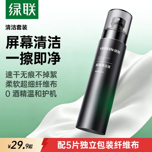 绿联数码产品清洁套装