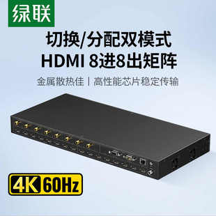 绿联hdmi矩阵8进8出4K高清一分二 八扩展屏幕多屏显示分屏分配 四