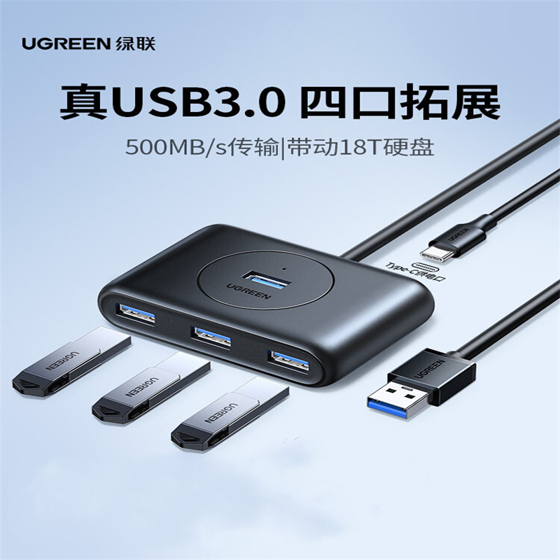 绿联USB3.0分线器扩展坞4口高速集线器HUB拓展坞一拖多适用电脑 3C数码配件 USB HUB/转换器 原图主图