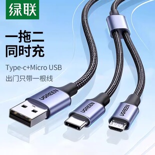绿联二合一数据线适用iphone15 16充电线安卓typec一拖二适用华为