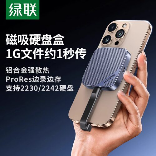 绿联磁吸硬盘盒m.2固态移动NVMe