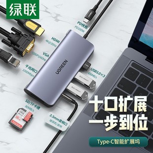 绿联Type C扩展坞通用苹果MacBookPro十合一多功能拓展坞带音频口