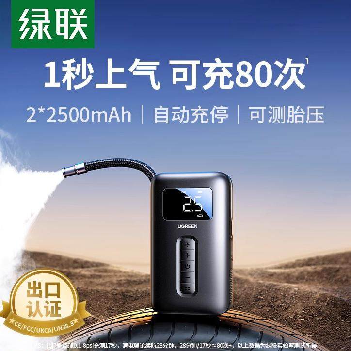 绿联车载充气泵电动打气筒打气泵汽车用可测胎压自动充停自行车用