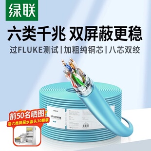 绿联 六类双屏蔽网络线千兆网线 家装别墅专用线电竞游戏高速网线