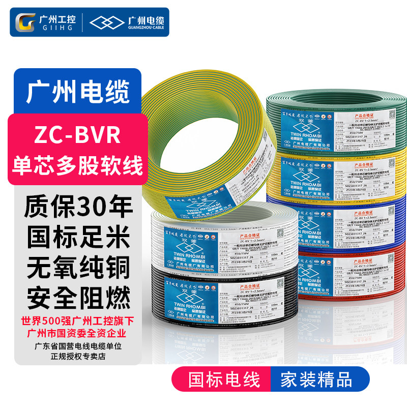 广州电缆家装电线双菱ZC-BVR1.5/2.5/4/6/10平方国标铜芯阻燃