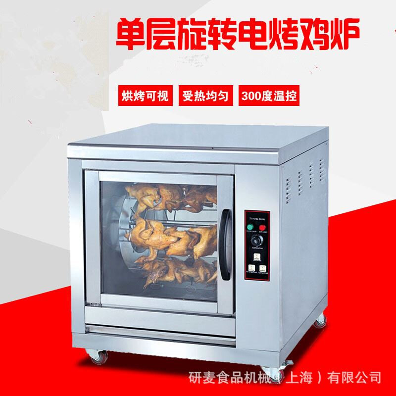 单层商用摇滚烤鸡炉全自动旋转烧烤炉奥尔良鸡翅电热烤番薯烤玉米