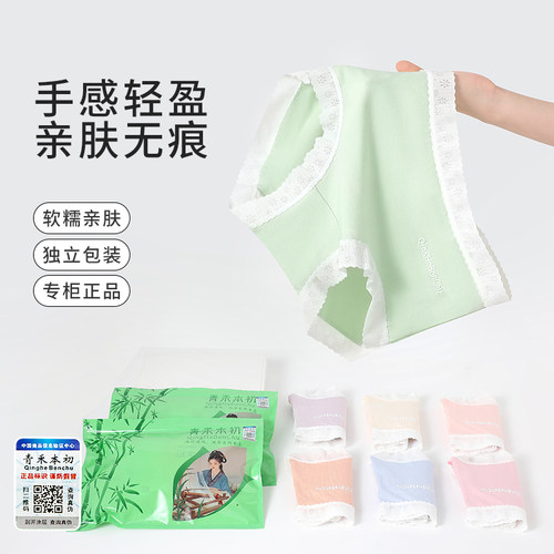 青禾本初10A抗菌女士无痕内裤