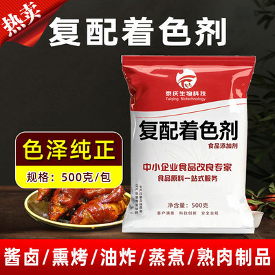 批发商用XS-01肉制品复配着色剂卤肉色泽红润上色均匀拒绝发白