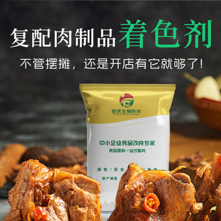 肉制品复配着色剂保水保油卤肉酱肉上色增香卤菜熟食固色护色保湿