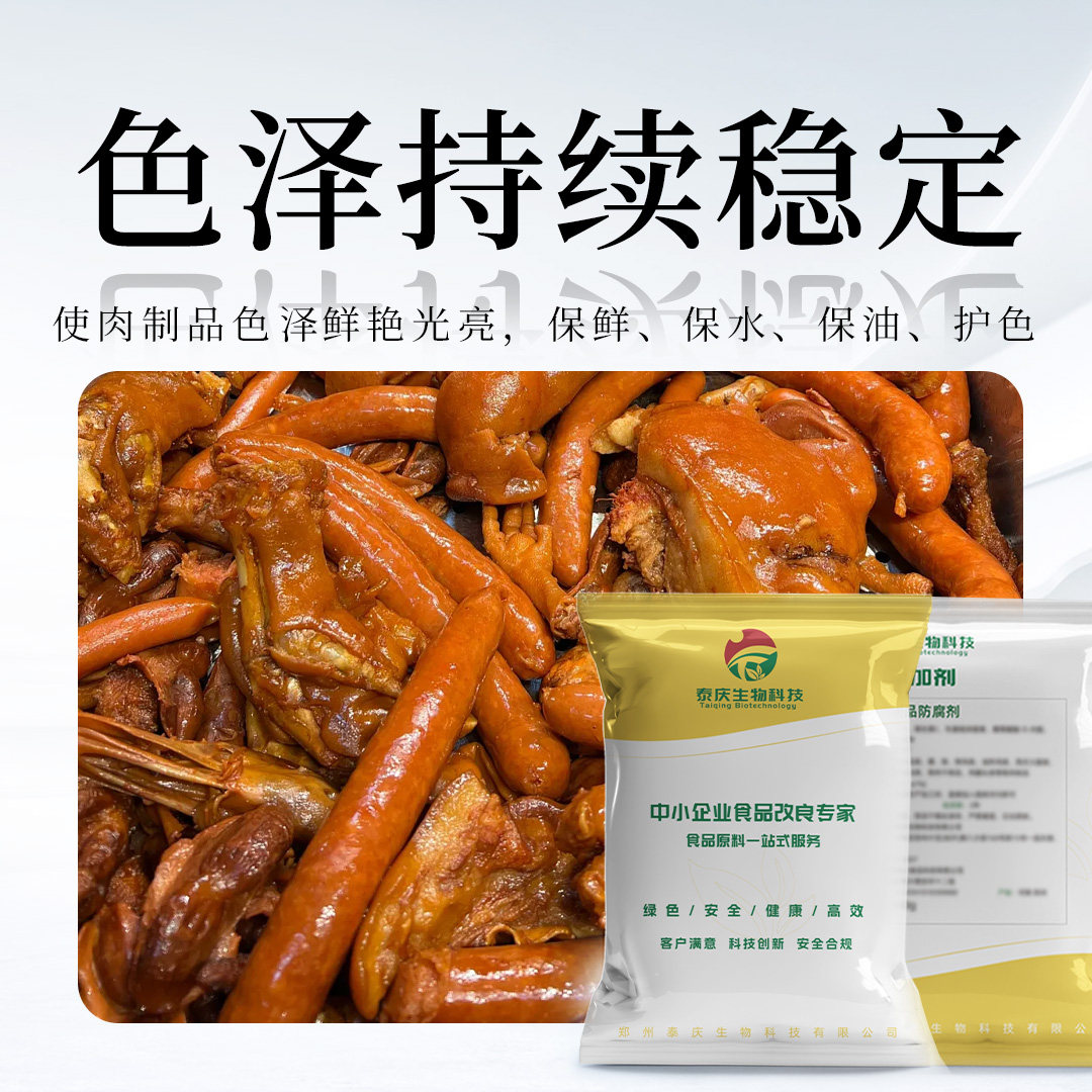 泰庆生物复配肉制品着色剂图片