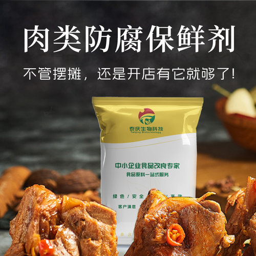 肉制品防腐剂保鲜剂山梨酸钾酱卤肉类熟食腊肠防霉防臭食品级专用