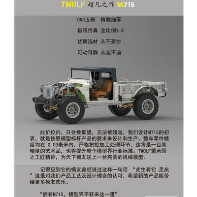 TWOLF 超凡之作 M715 新品全金属遥控越野仿真攀爬车