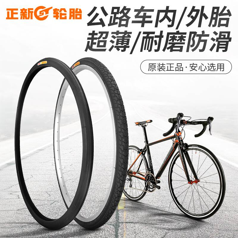 正新自行车轮胎公路车27X1 1/4内外胎27X1 3/8外胎加厚耐磨型跑车