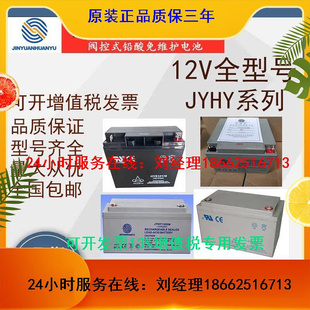 JYHY金源环宇蓄电池12V7A12A17A24A38A40A65A100A120A150A200AH