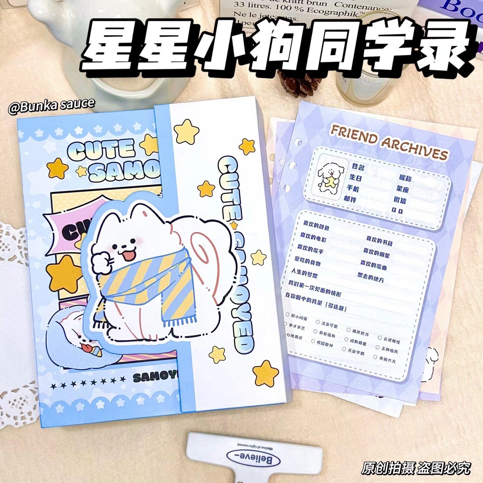 星星小狗同学录初高中毕业纪念册