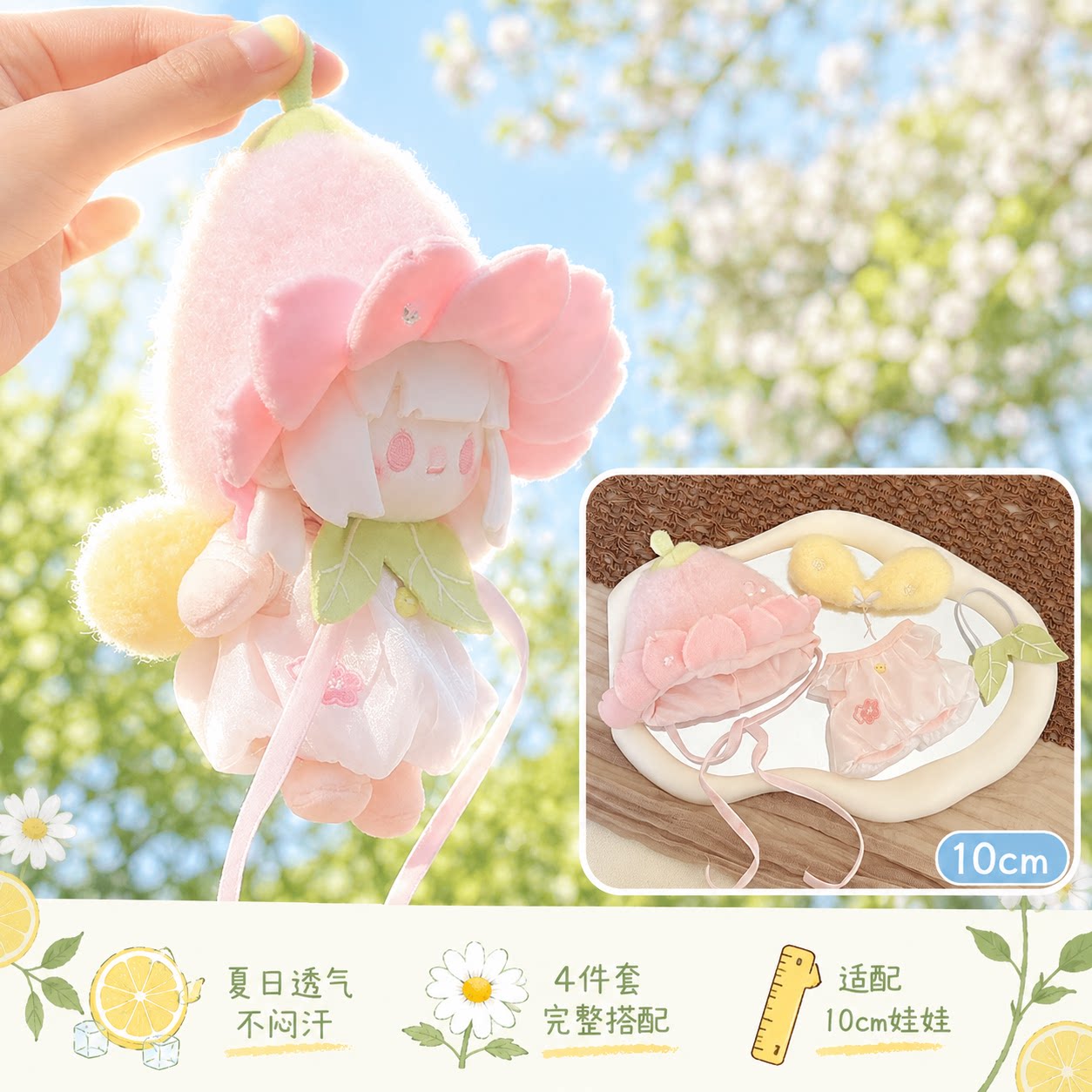 10cm樱花天使娃衣4件套替换衣服