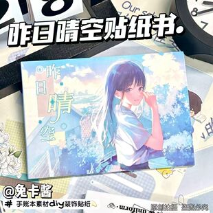 昨日晴空贴纸书一整本巨厚拼贴成品高颜值ins风随身便携手账日记