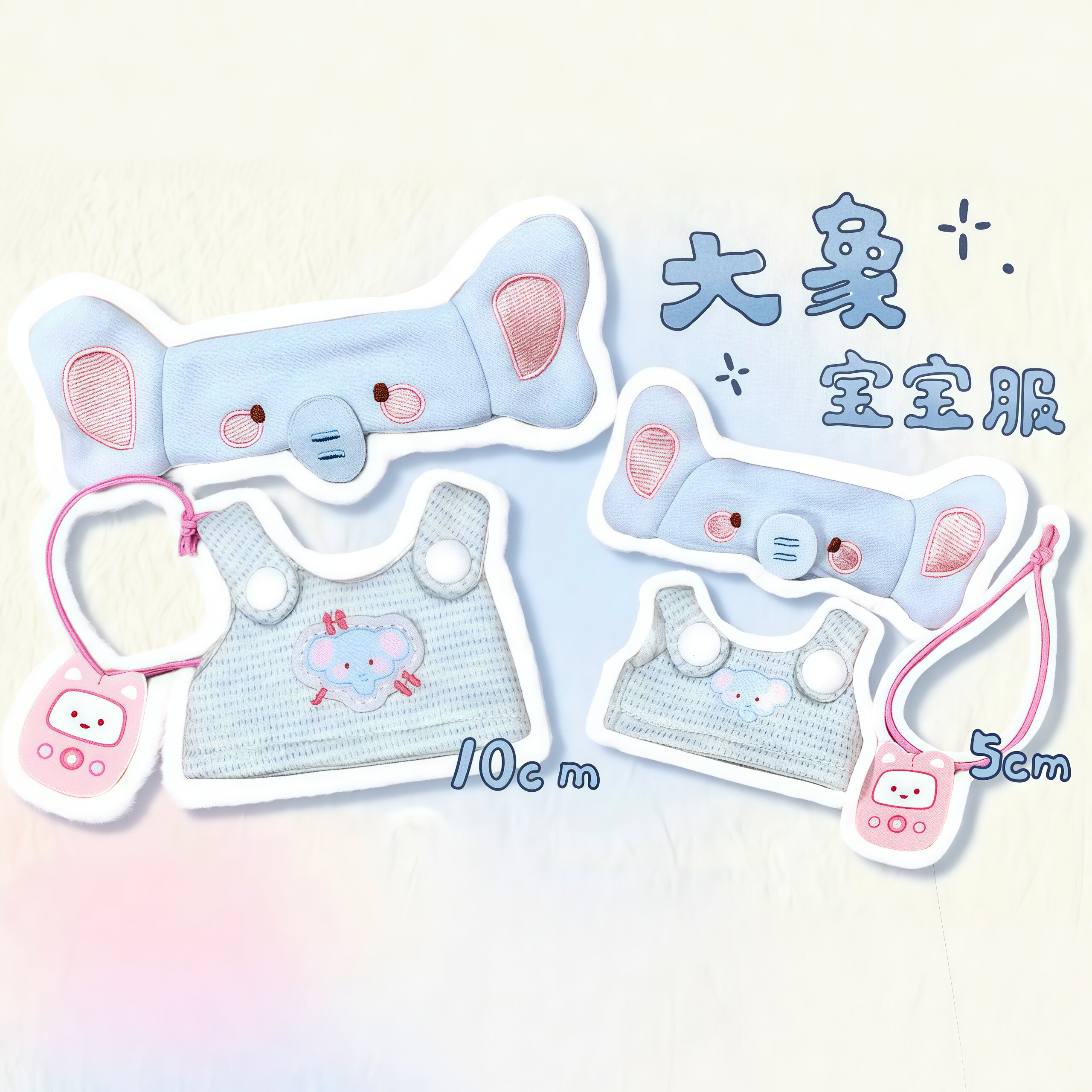 动物系5/10cm大象宝宝服娃衣套装
