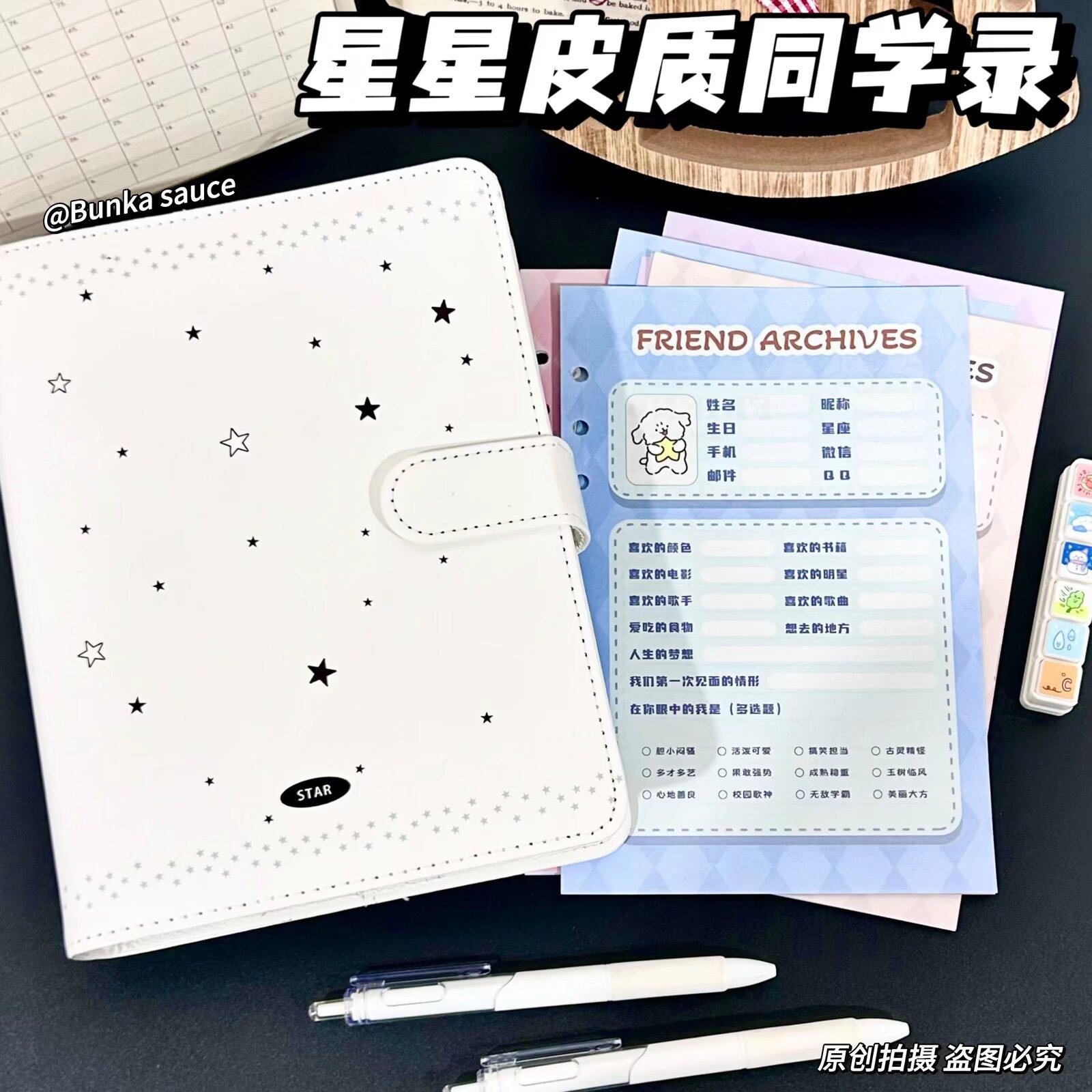 星星皮质同学录小学生小升初