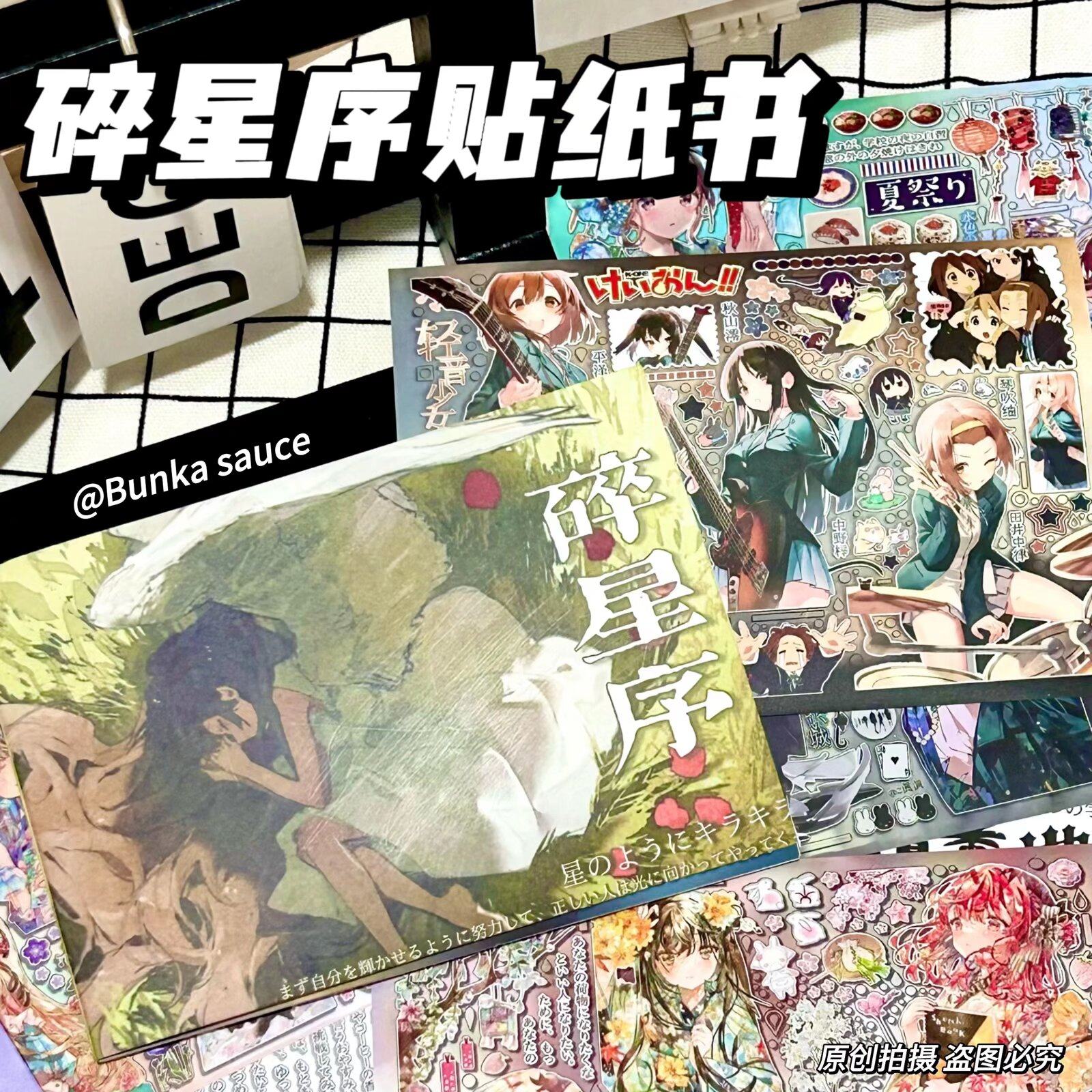 碎星序贴纸书一整本巨厚高颜值简约ins学生随身日记打卡记事素材