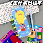 新款 2026飞屋环游记线圈彩页日程本笔记本手账本学生日记本子女孩