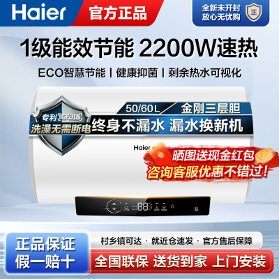 海尔电热水器电家用60升50升卫生间洗澡一级能效小型节能储水式R3