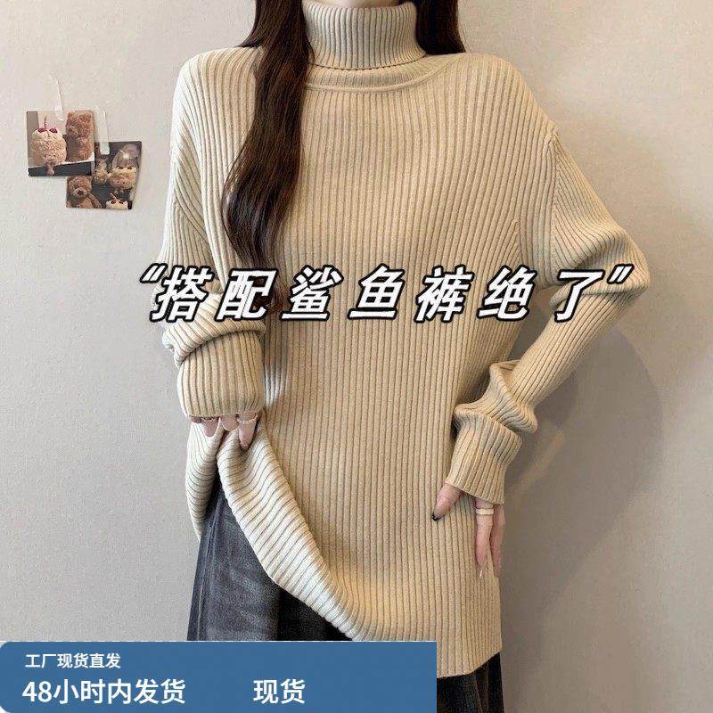 高领中长款针织打底衫女冬季内搭大朗毛衣义乌遮屁股上衣配鲨鱼裤
