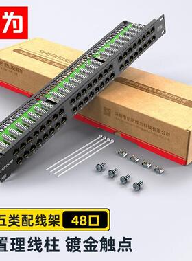 胜为超五类网络配线架48口工程级30U集成型1U高密机架式配线架