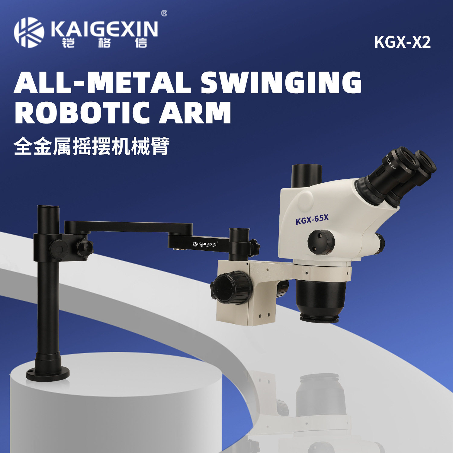 铠格信KGX-6-65X65倍三目养眼体视显微镜 附带摆臂支架可任意摆动
