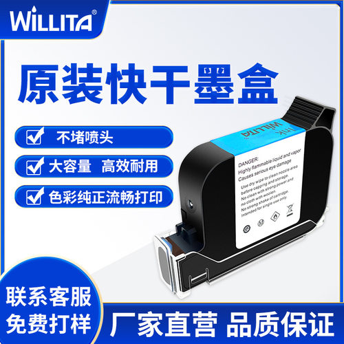 威利达喷码封口机静态喷码机手持喷码机专用墨盒T1704K