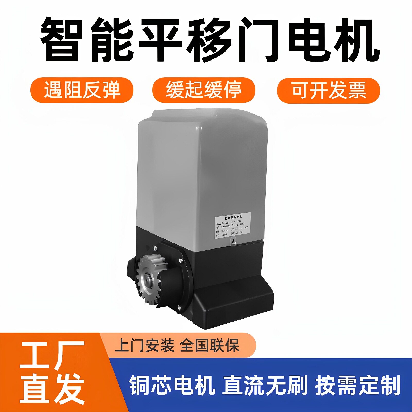 智能平移门电机庭院别墅大门智能开门机电动平移门电机