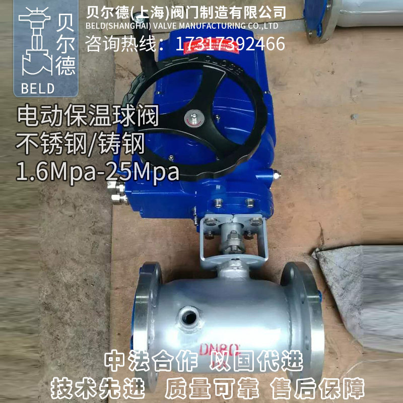 电动保温球阀BQ941PPL/H-16P25不锈钢铸钢气动手动一体式夹套阀门