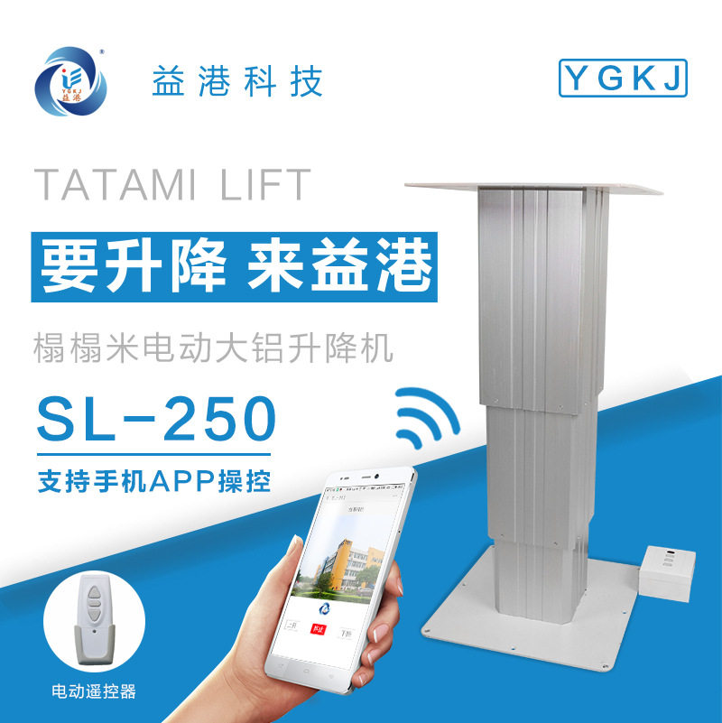 厂家现货电动250A型榻榻米升降机支持手机APP遥控升降智能防夹
