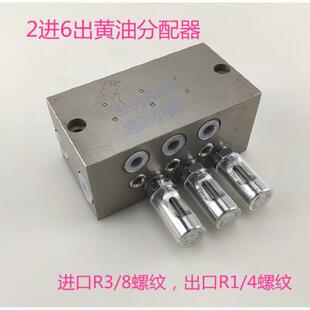 2个进6个出黄油油脂分油阀S型片式分配器浓油分配阀块式分配器