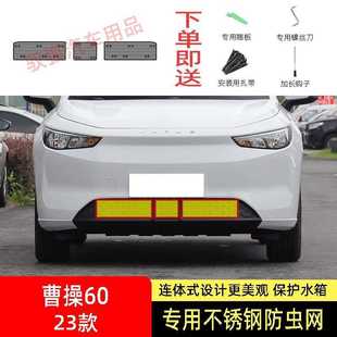 曹操06汽车防虫网水箱防护网不锈钢防尘罩专用防柳絮网防蚊中 23款