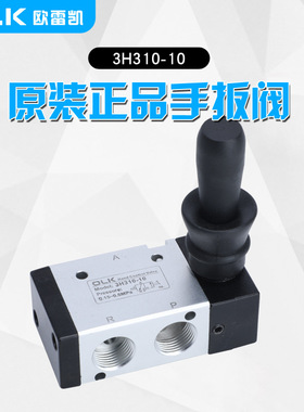 手扳阀 3H310-10 二位三通 OLK欧雷凯