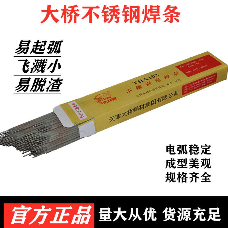 天津大桥THA502不锈钢焊条A502纯奥氏体不锈钢焊条量大详谈