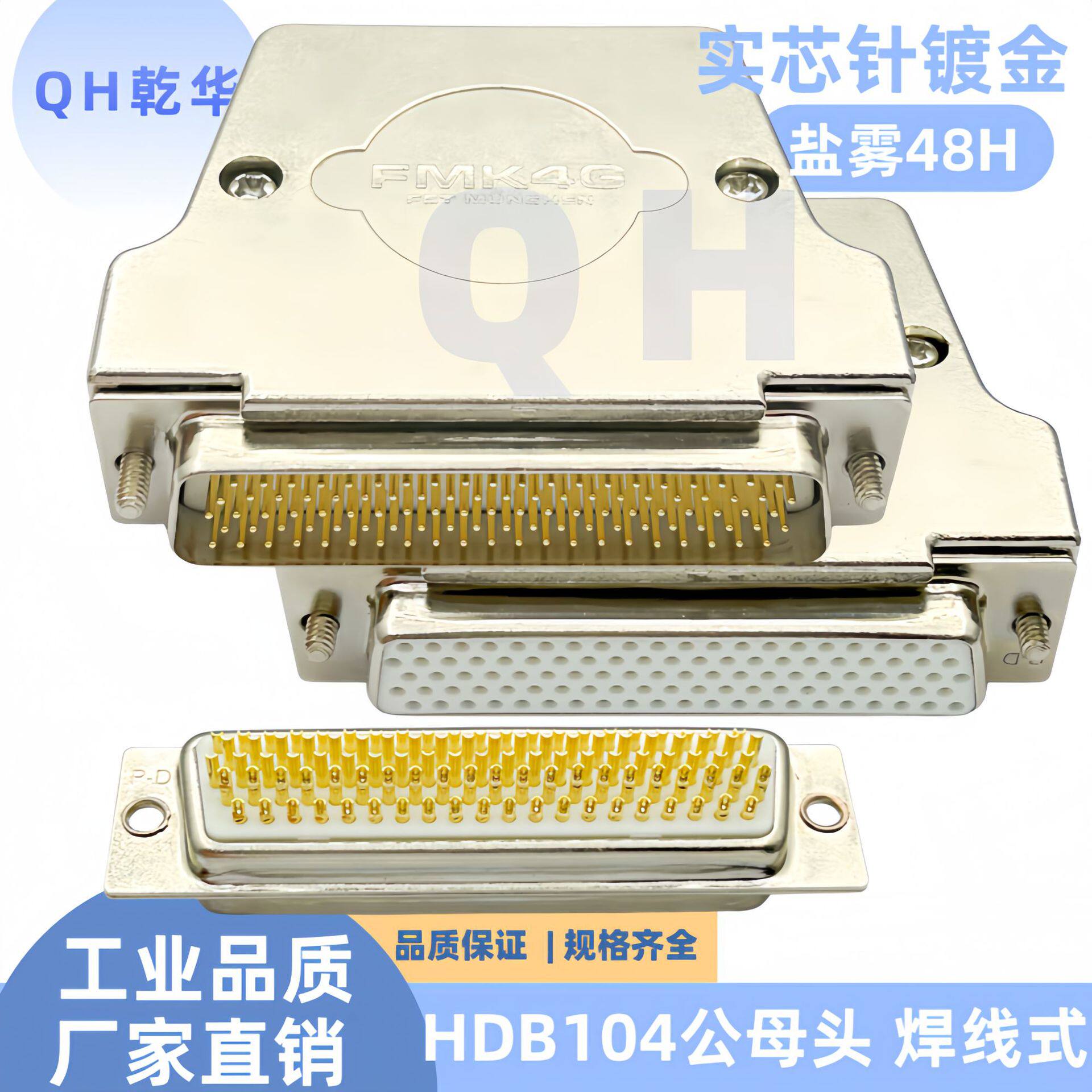 车针HDB104公头 母头 焊线式 实芯针镀金 DB104PIN芯 插头连接器