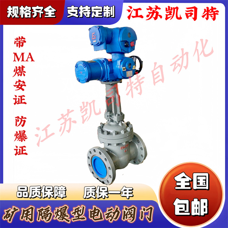 MKZ941H-64C DN300矿用一体式电动闸阀带485通讯协议隔爆 型闸阀