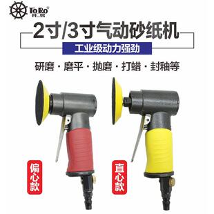 托罗工业级2寸3寸气动打磨机抛光机直心偏心小型研磨机高转速工具