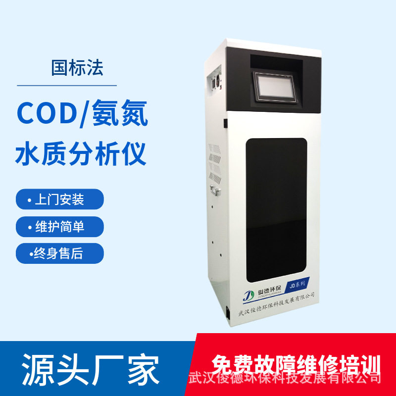 国产COD(Mn)水质监测仪叶绿素/蓝绿藻在线检测仪诚招代理
