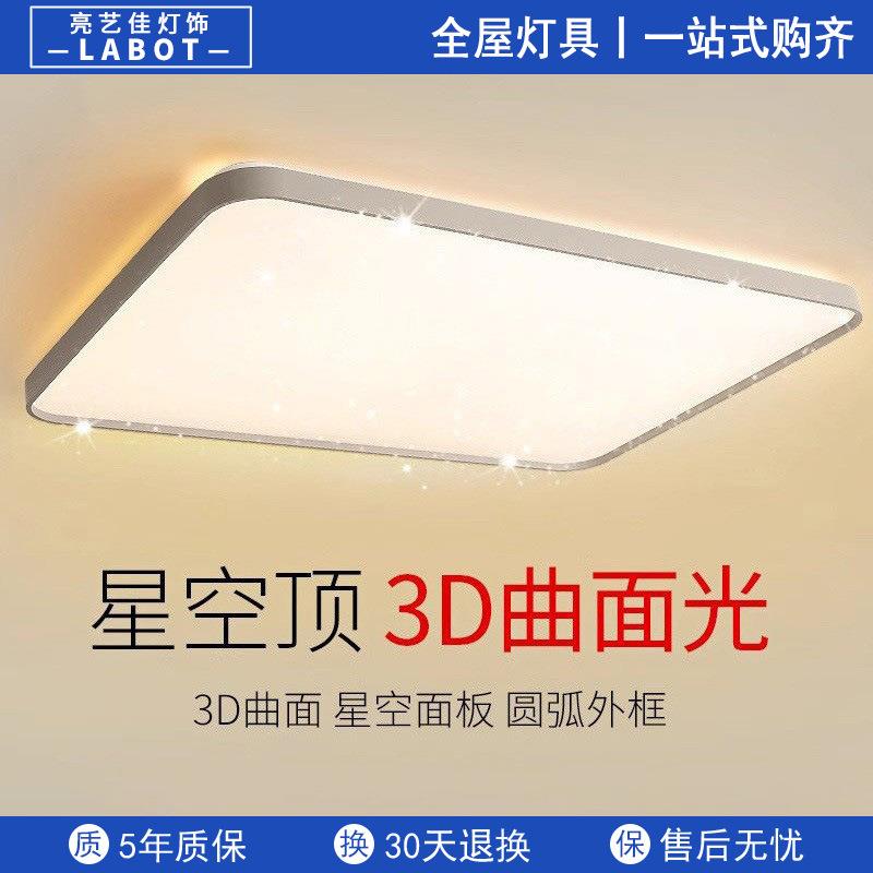 现代简约大客厅主灯大气吸顶灯家用组合全屋套餐2025新款灯具大全