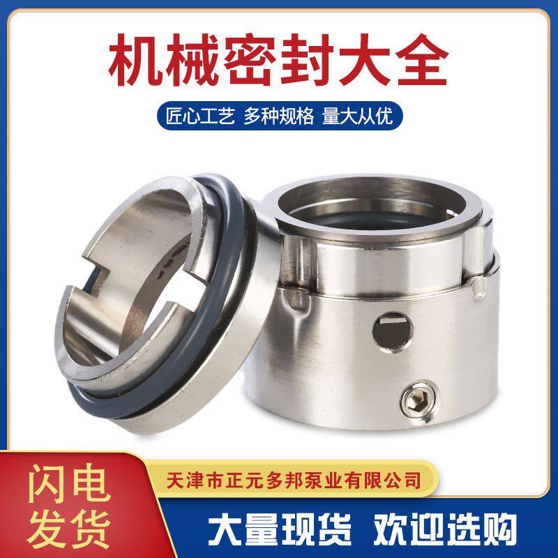 机械密封泵用KCZ/KZA型机械密封上海凯泉化工流程泵型机械密封件