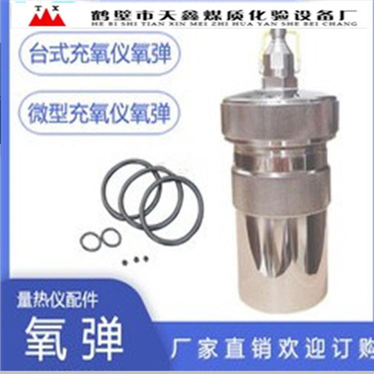 量热仪氧弹,发热量氧弹,热量仪氧弹氧弹架