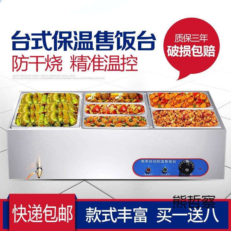 快餐保温台商用小型不锈钢台式加热汤池饭店热菜保温车食堂售饭台