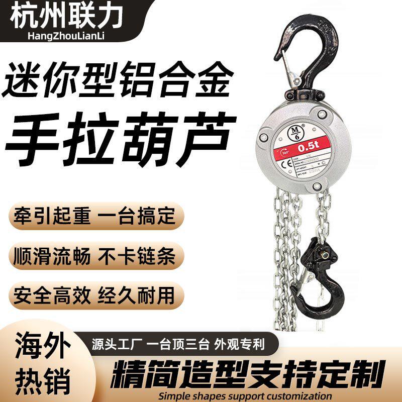 360微型手拉葫芦拉力强劲G80锰钢链条防脱钩迷你铝合金手拉葫芦